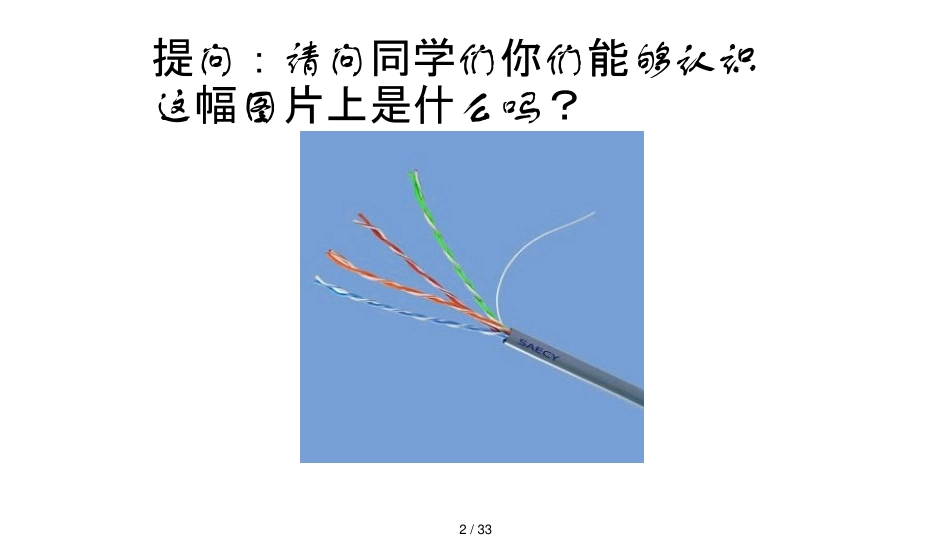 办公网络组建与安全维护_第2页