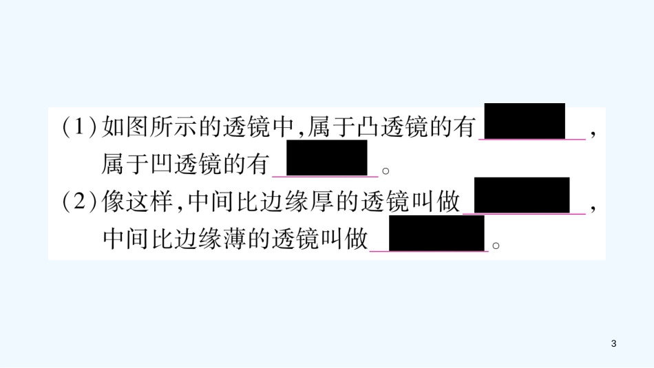 （江西专版）2018年八年级物理上册 3.5奇妙的透镜习题优质课件 （新版）粤教沪版_第3页