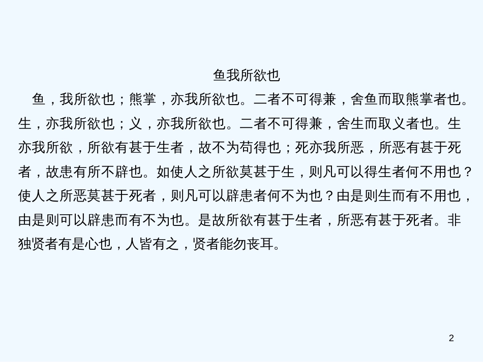 （广东专版）九年级语文上册 周末作业（十四）文言文阅读（一）习题优质课件 新人教版_第2页