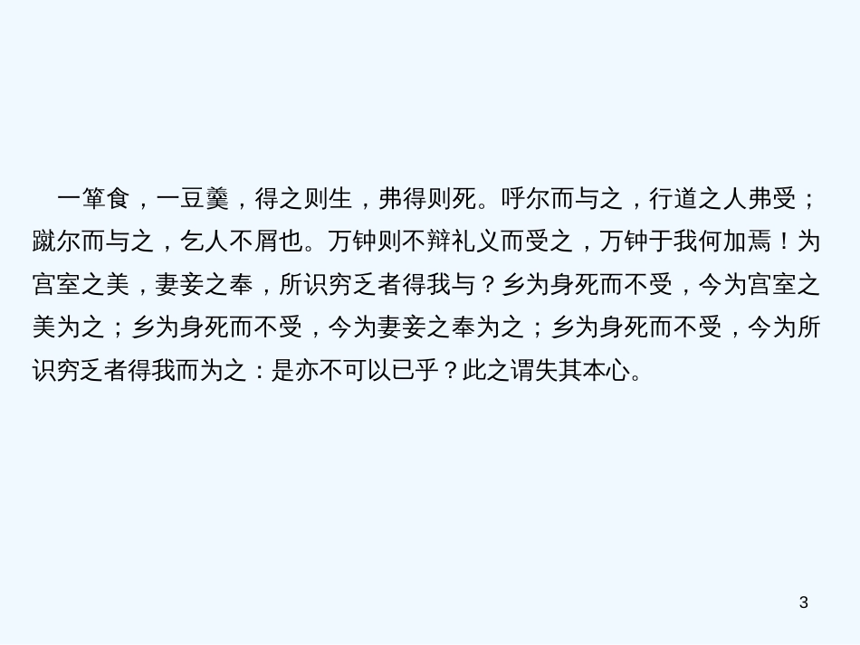 （广东专版）九年级语文上册 周末作业（十四）文言文阅读（一）习题优质课件 新人教版_第3页