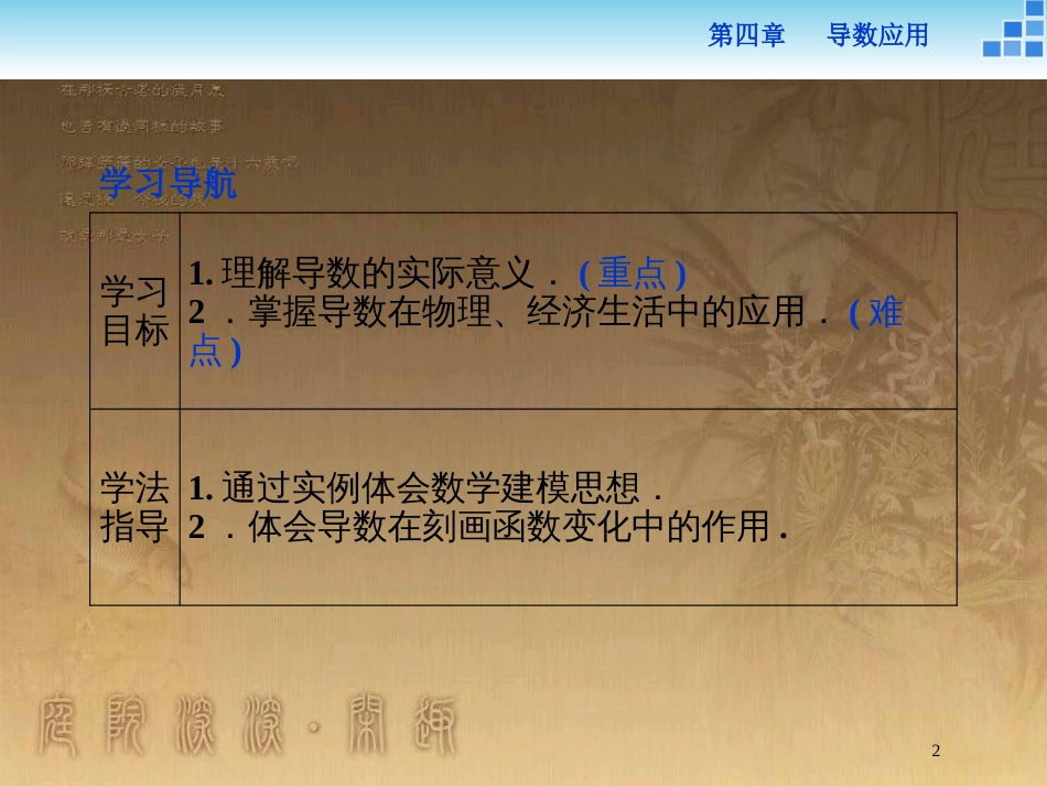 高中数学 第四章 导数应用 4.2.1 实际问题中导数的意义优质课件 北师大版选修1-1_第2页