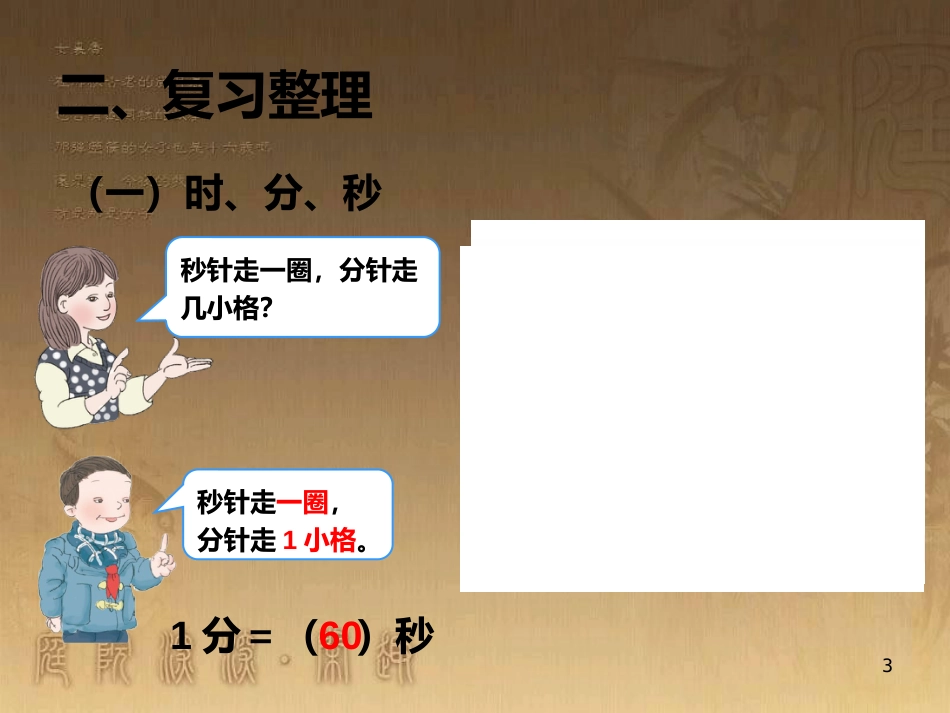 三年级数学上册 10.2 时、分、秒与测量优质课件 新人教版_第3页