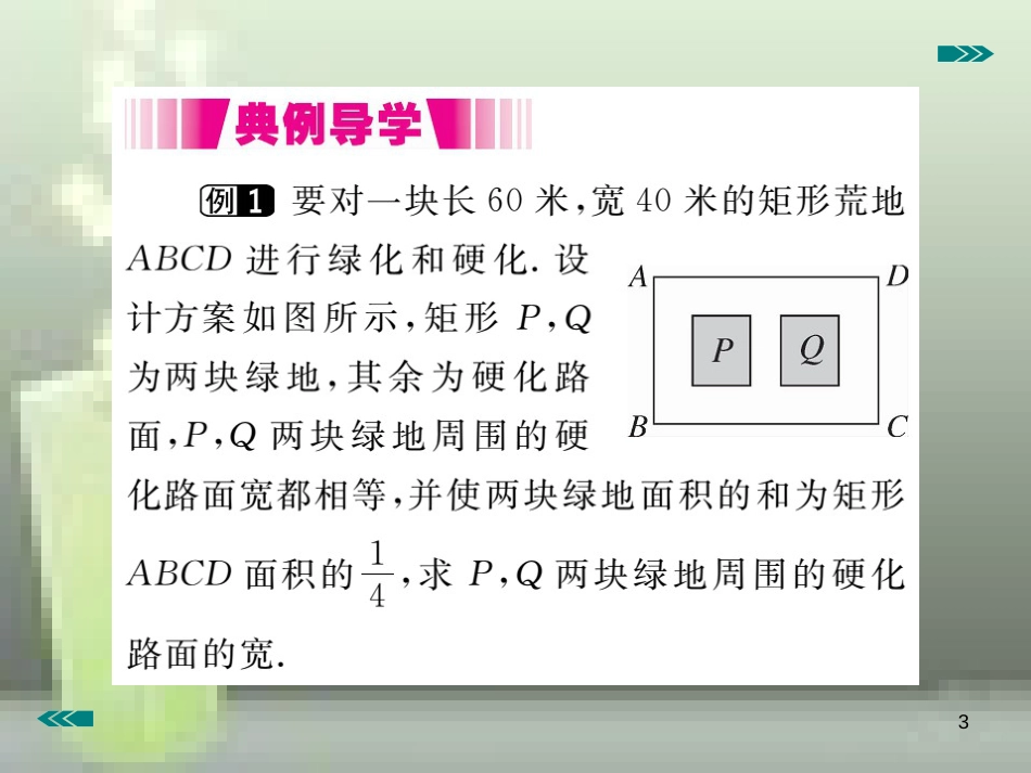 九年级数学上册 2.6 应用一元二次方程 第1课时 几何问题及数字问题与一元二次方程讲练优质课件 （新版）北师大版_第3页
