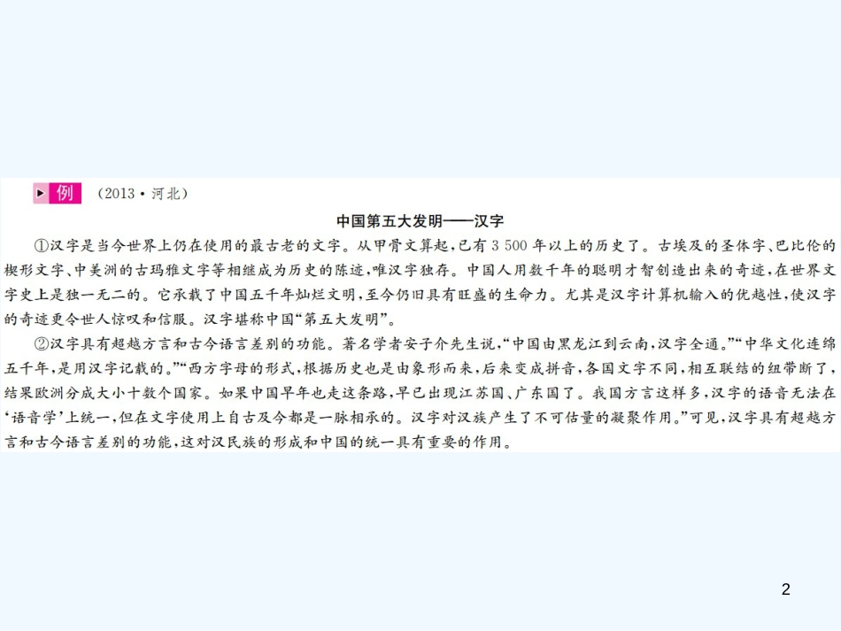 （河北专版）2018年中考语文总复习 一 说明文阅读优质课件3_第2页
