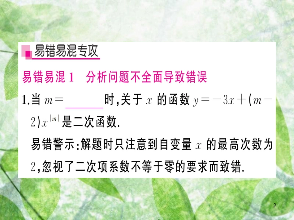 九年级数学上册 第二十二章 二次函数章末复习习题优质课件 （新版）新人教版_第2页