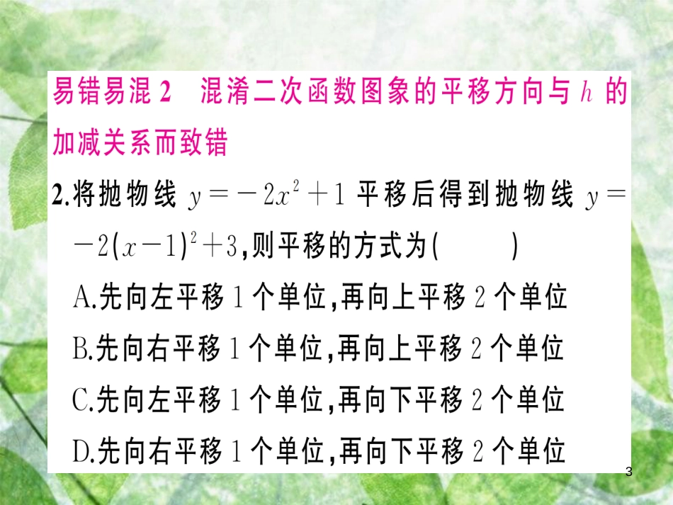 九年级数学上册 第二十二章 二次函数章末复习习题优质课件 （新版）新人教版_第3页