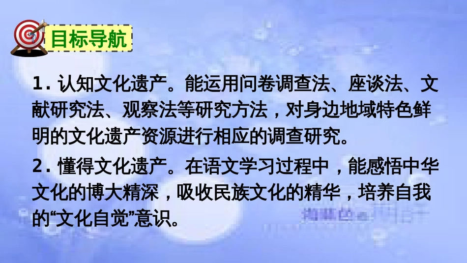 八年级语文上册 第六单元 综合性学习-身边的文化遗产课件 新人教版_第2页