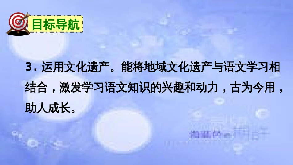 八年级语文上册 第六单元 综合性学习-身边的文化遗产课件 新人教版_第3页