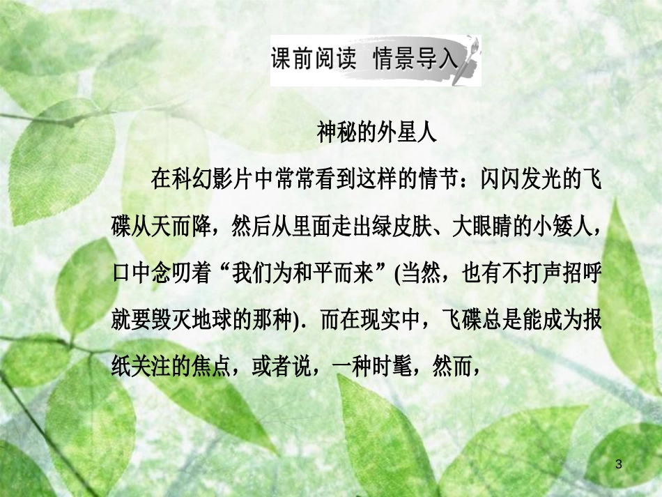 高中物理 第四章 电磁波及其应用 第二节 电磁波谱优质课件 新人教版选修1-1_第3页