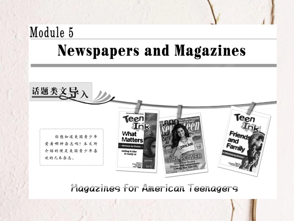 高中英语 Module 5 Newspapers and MagazinesSection Ⅰ Introduction &amp; Reading Pre-reading课件 外研版必修2[共26页][共26页]_第1页