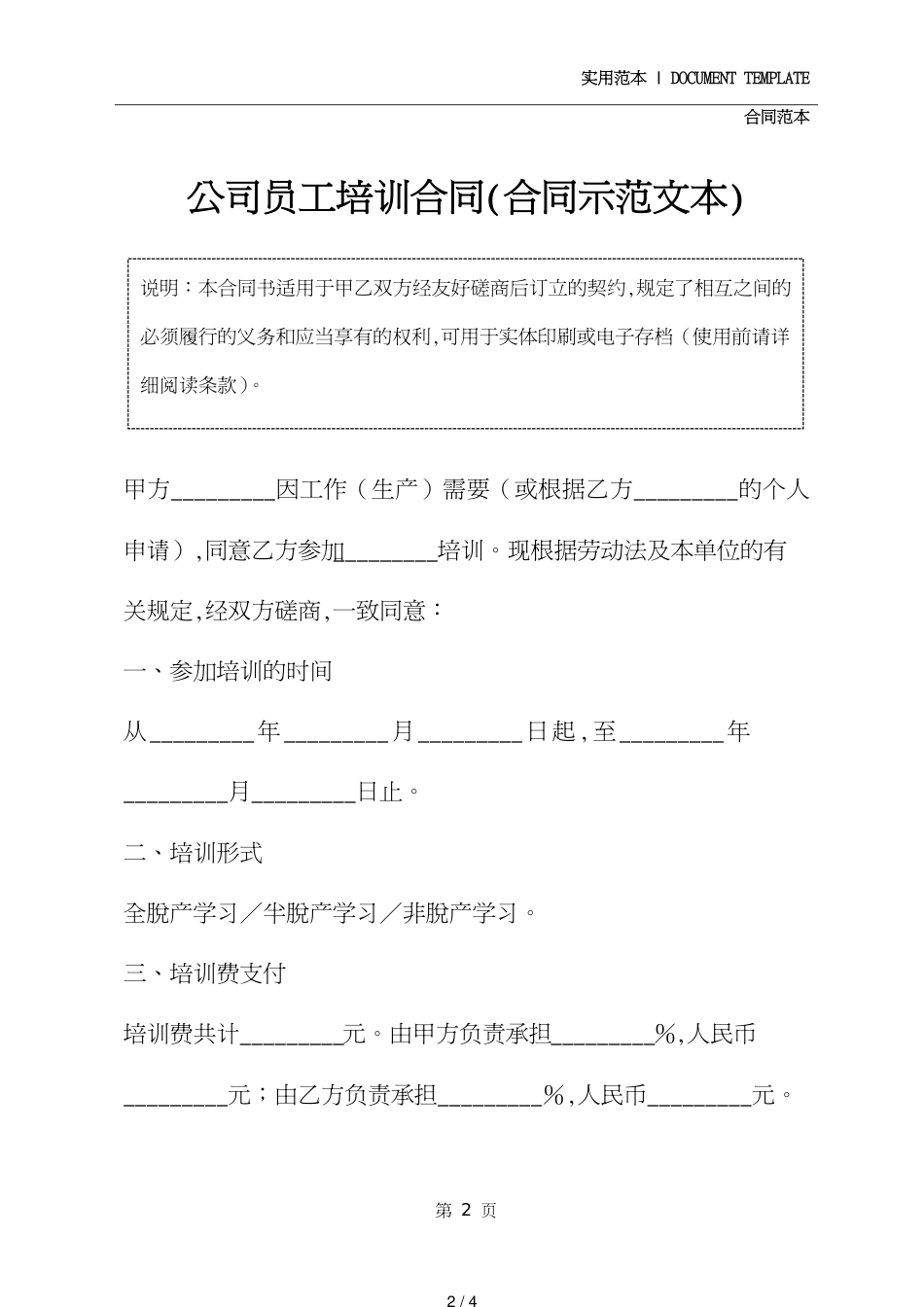 公司员工培训合同(合同示范文本)_第2页