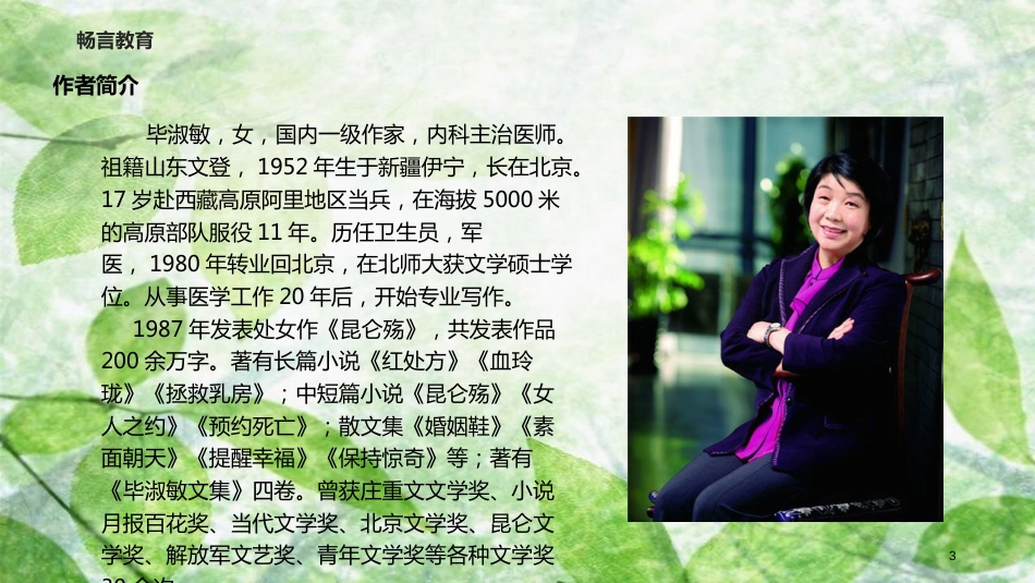 九年级语文上册 第二单元 9 精神的三间小屋教学优质课件 新人教版_第3页