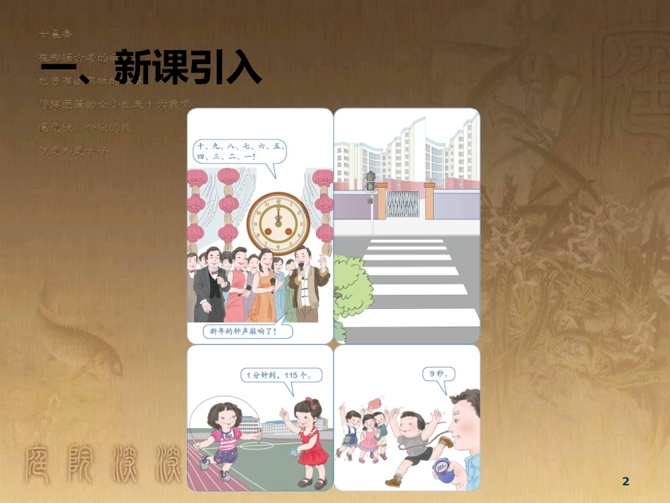 三年级数学上册 1.1 秒的认识优质课件 新人教版_第2页