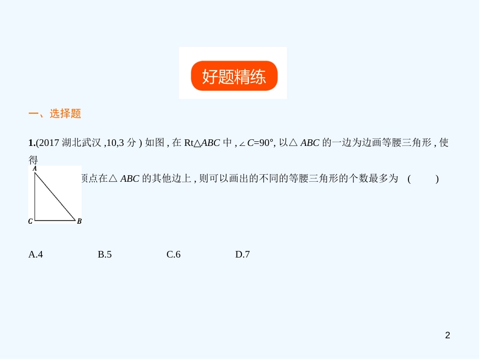 （广东专版）2019年中考数学一轮复习 专题8 专题拓展 8.2 实验操作型（试卷部分）优质课件_第2页