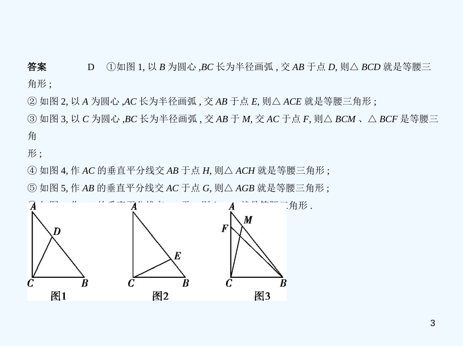 （广东专版）2019年中考数学一轮复习 专题8 专题拓展 8.2 实验操作型（试卷部分）优质课件_第3页