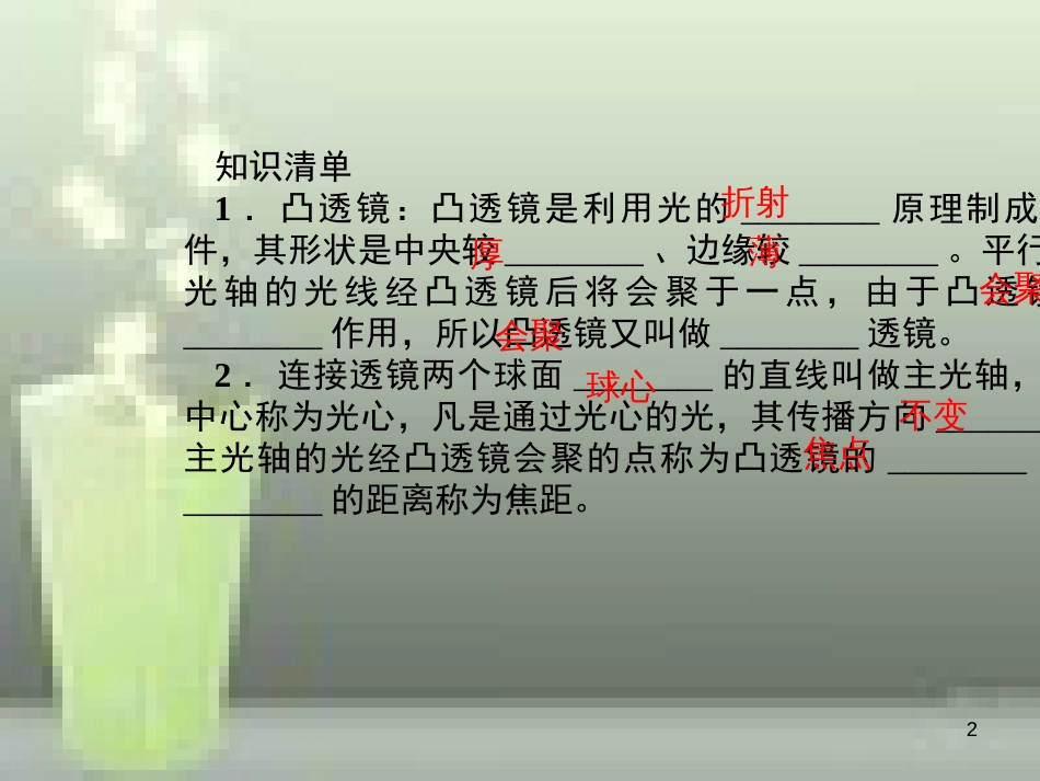 （遵义专版）八年级物理全册 4.5 科学探究 凸透镜成像（第1课时 透镜）课堂作业优质课件 （新版）沪科版_第2页