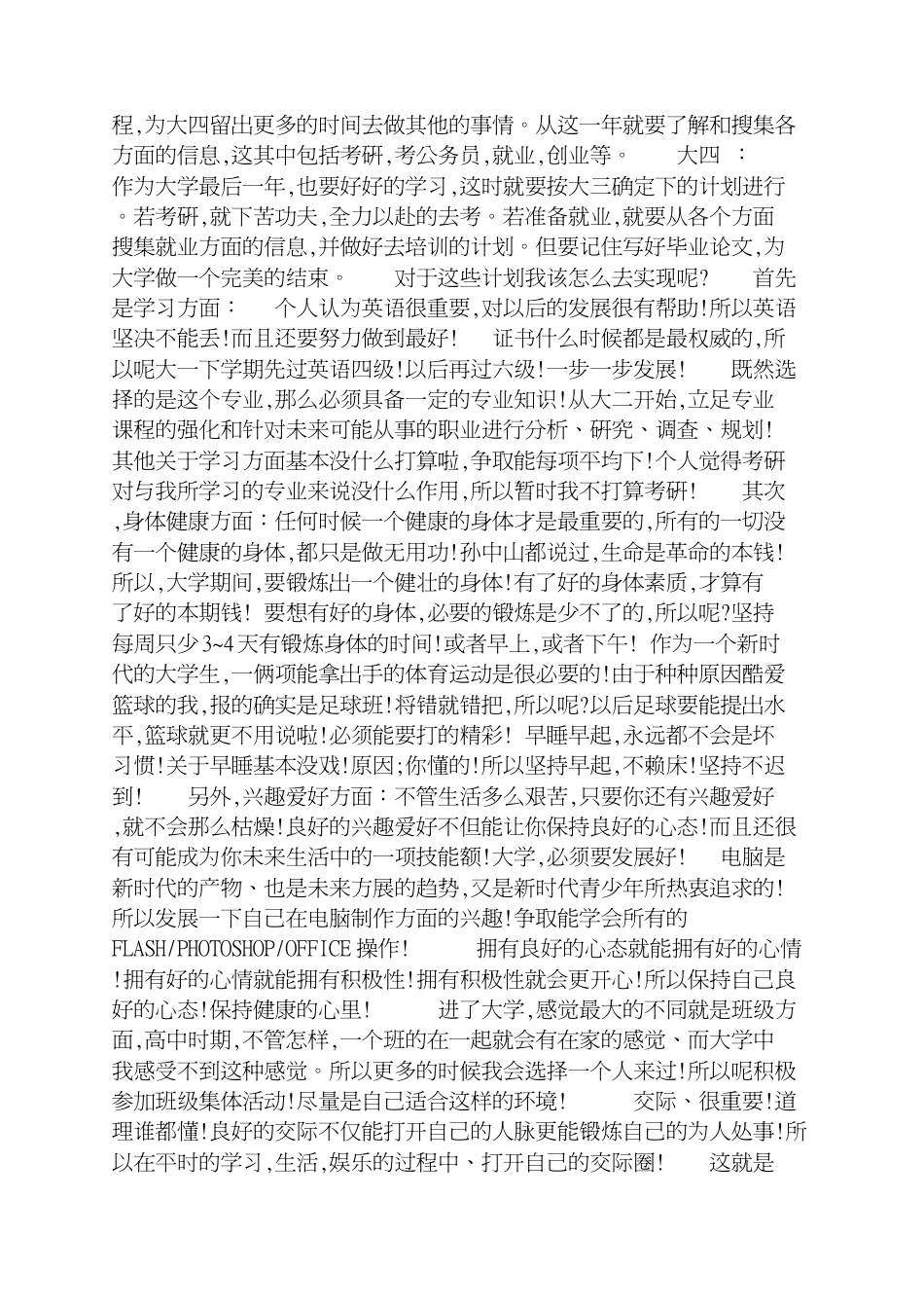 个人学习计划大学6篇[共7页]_第2页