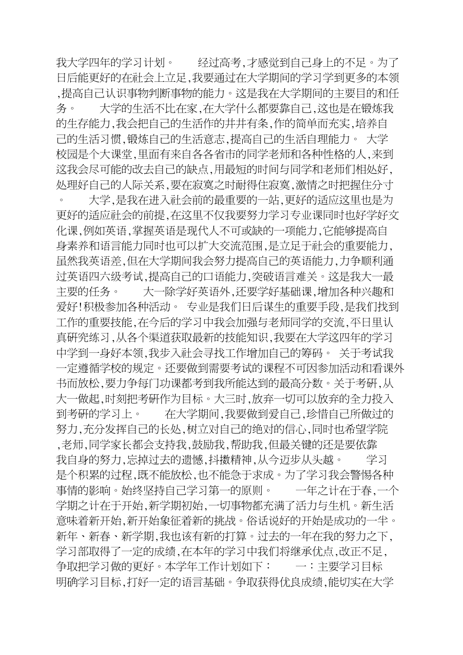 个人学习计划大学6篇[共7页]_第3页