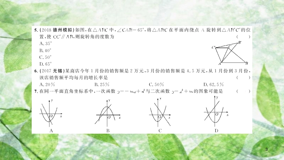 九年级数学上册 期中综合测试优质课件 （新版）新人教版_第3页