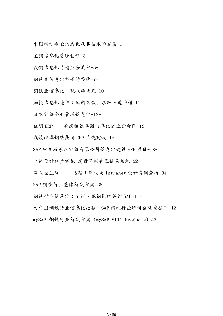 钢铁行业信息化讲义汇编_第3页