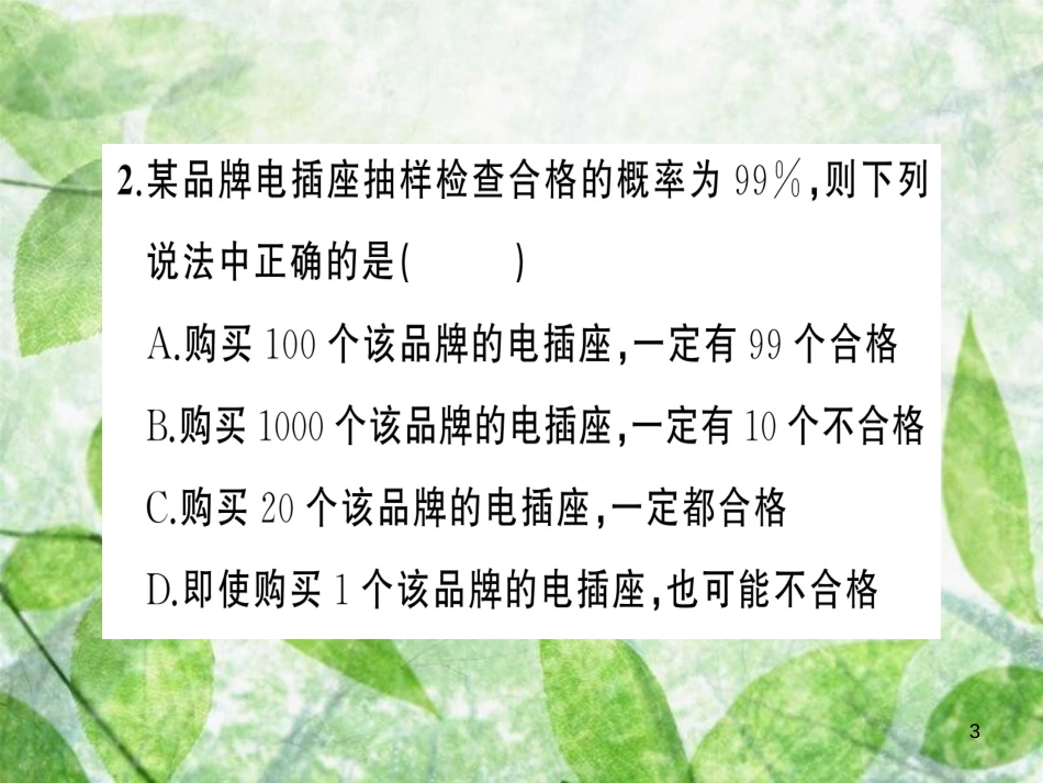 九年级数学上册 第二十五章 概率初步 25.1 随机事件与概率 25.1.2 概率习题优质课件 （新版）新人教版_第3页