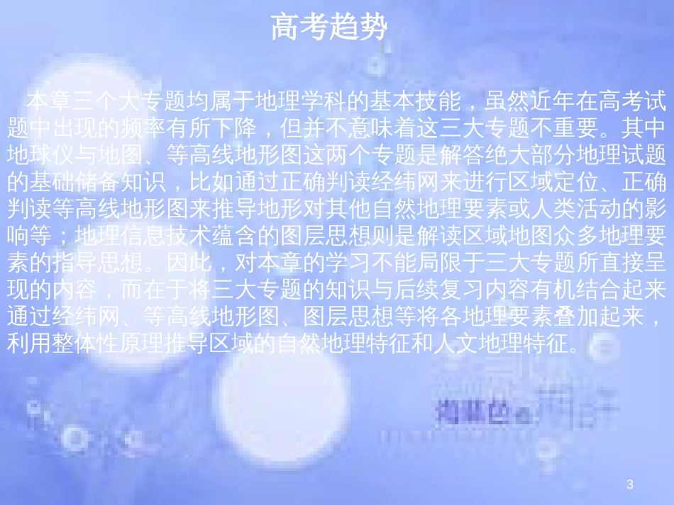 高三地理一轮复习 第一章 地理基本技能 第一节 地球仪与地图课件 新人教版_第3页
