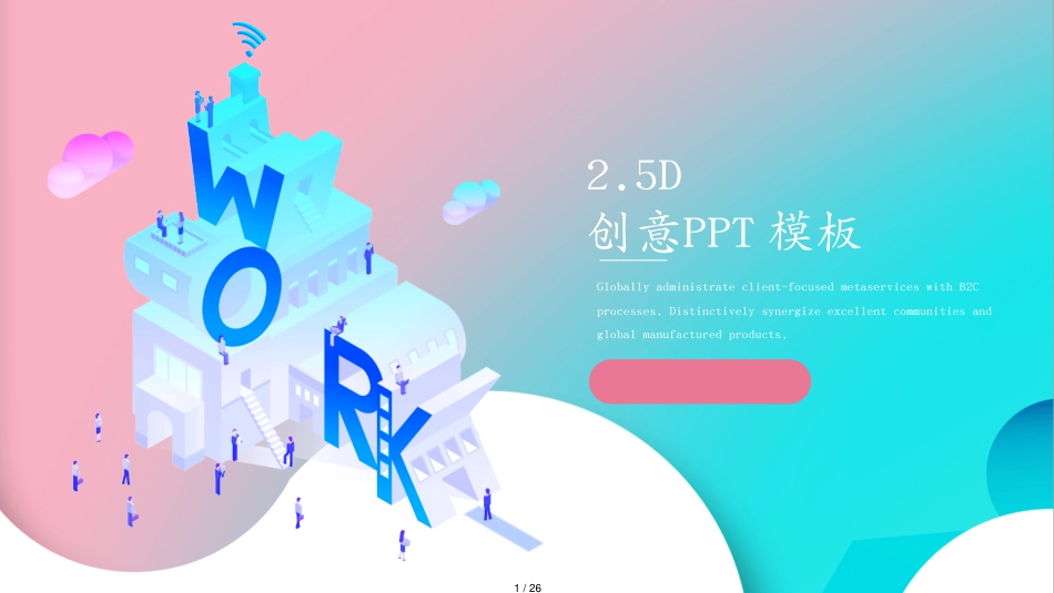 创意渐变时尚设计PPT模板[共26页]_第1页