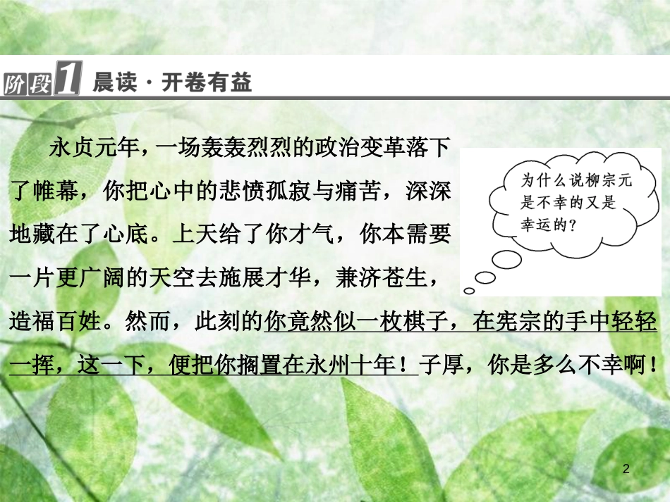 高中语文 第5单元 19 鞭贾优质课件 粤教版选修《唐宋散文选读》_第2页