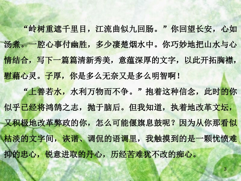 高中语文 第5单元 19 鞭贾优质课件 粤教版选修《唐宋散文选读》_第3页