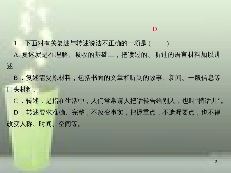 （遵义专版）八年级语文上册 第五单元 口语交际 复述与转述习题优质课件 新人教版_第2页