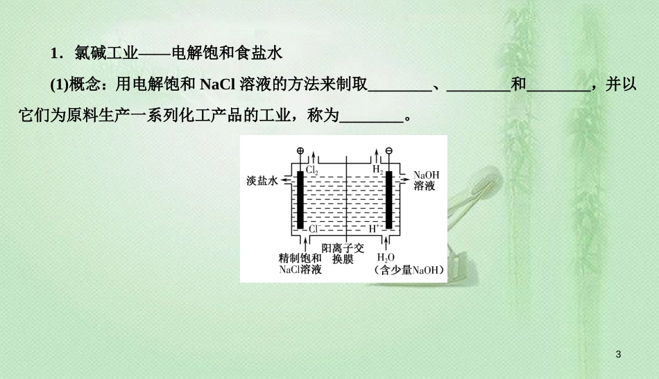 高考化学总复习 06 化学反应与能量（22）金属的电化学腐蚀与防护（2）优质课件 新人教版_第3页