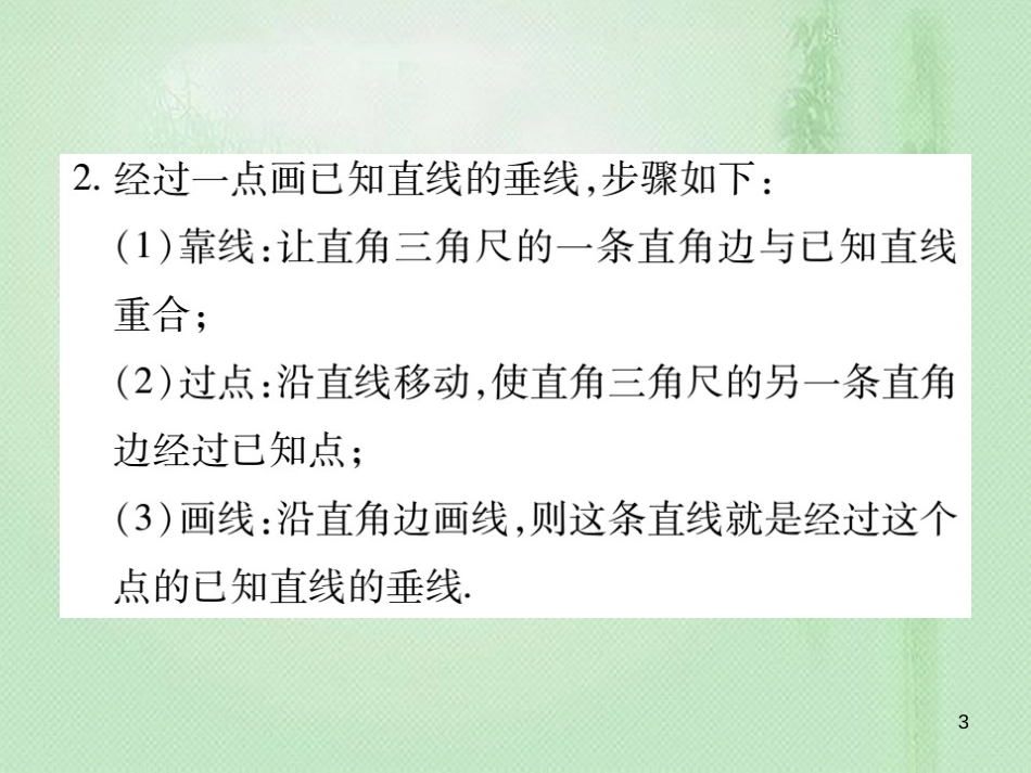 zssAAA七年级数学上册 第5章 相交线与平行线 5.1.2 垂线优质课件 （新版）华东师大版_第3页