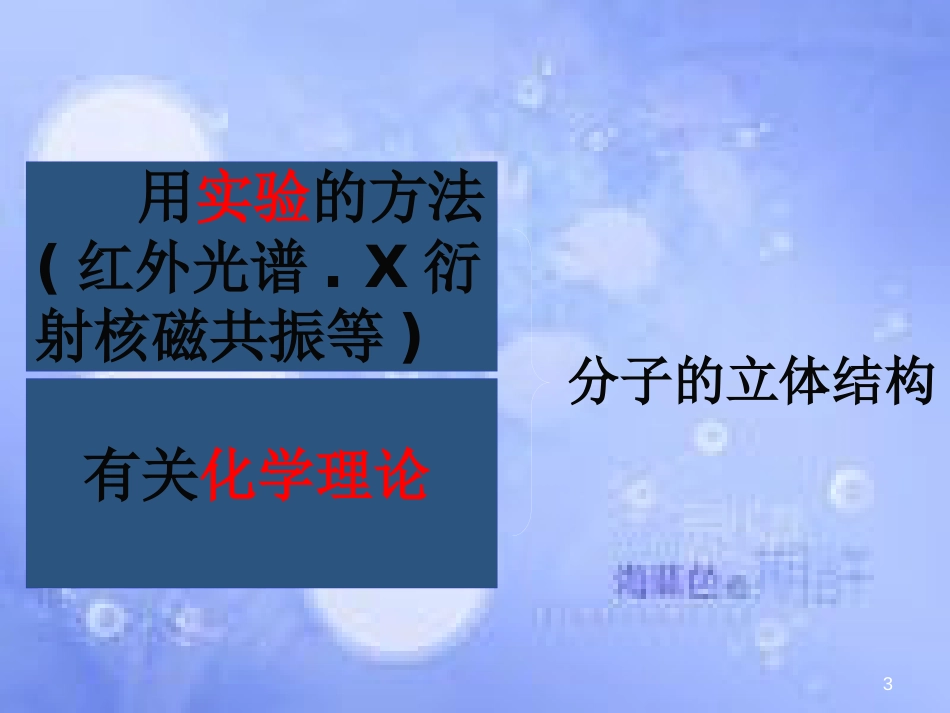 高中化学 专题4 分子空间结构与物质性质 4.1.1 分子空间构型课件 苏教版选修3_第3页