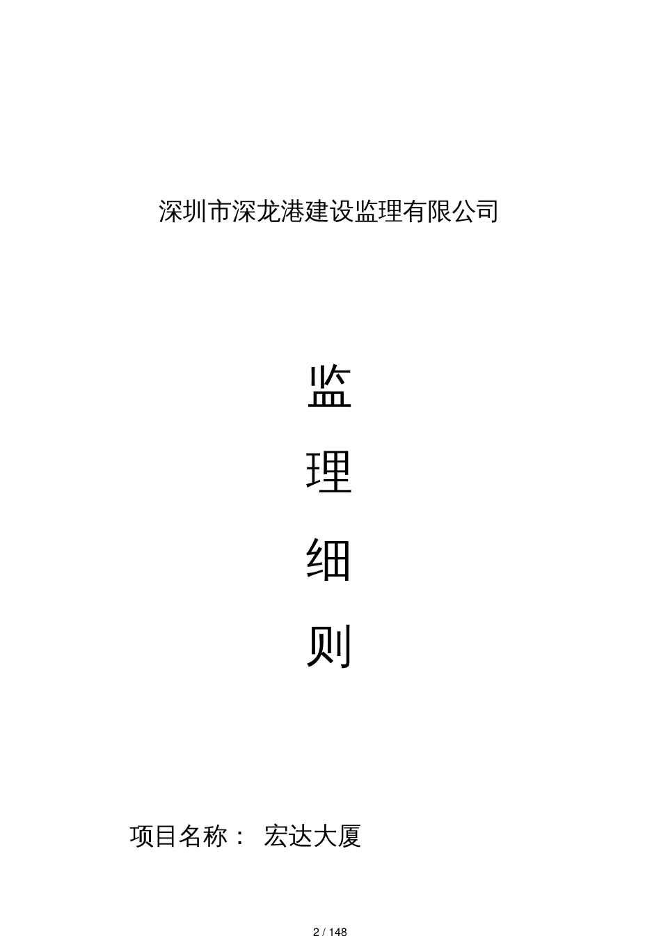 百合酒店监理细则[共148页]_第2页