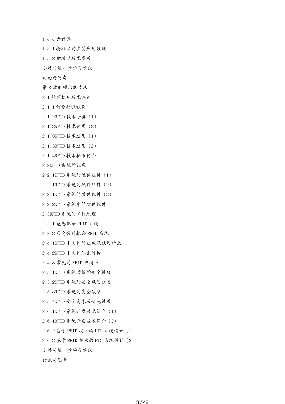 管理信息化物联网物联网技术92_第3页