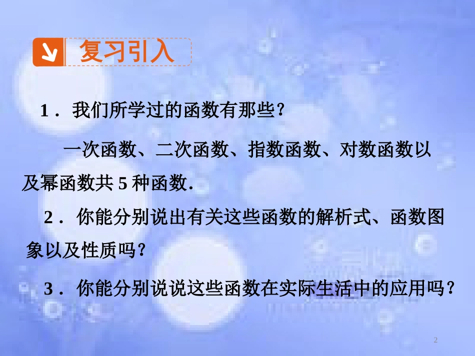 高中数学 第三章 函数的应用 3.2 函数模型及其应用 3.2.2 函数模型的应用实例课件4 新人教A版必修1_第2页