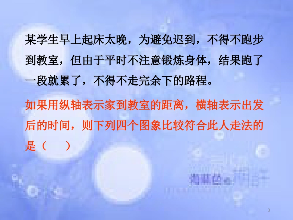 高中数学 第三章 函数的应用 3.2 函数模型及其应用 3.2.2 函数模型的应用实例课件4 新人教A版必修1_第3页