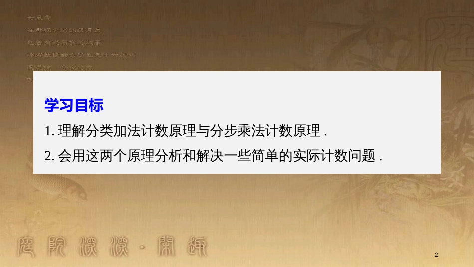 高中数学 第一章 计数原理 1.1 分类加法计数原理与分步乘法计数原理 第1课时 两个计数原理优质课件 新人教A版选修2-3_第2页