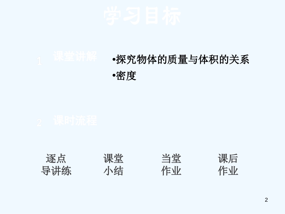 （安徽专版）2018年八年级物理上册 5.2探究物质的密度优质课件 （新版）粤教沪版_第2页