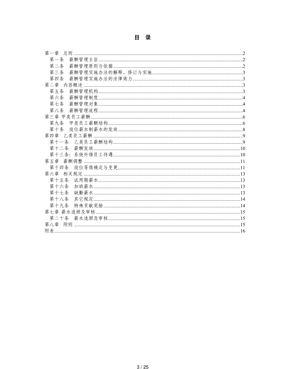 某某烟草公司薪酬管理办法_第3页