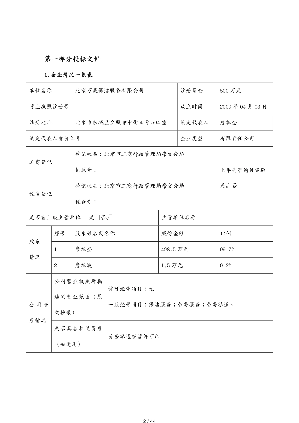 某酒店公共区域保洁服务投标方案_第2页