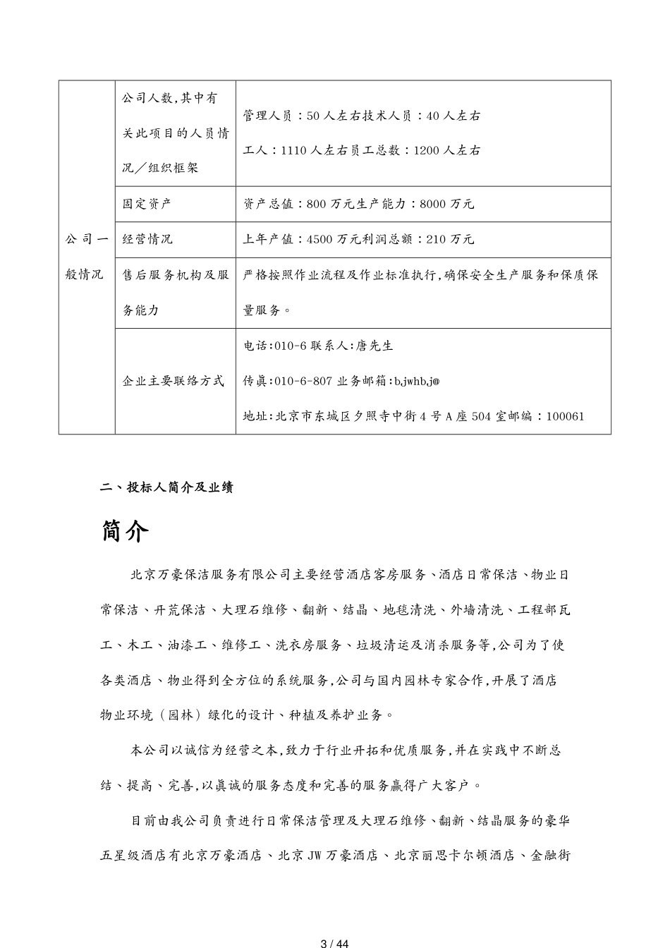 某酒店公共区域保洁服务投标方案_第3页