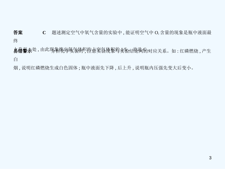 （北京专用）2019年中考化学复习 专题四 空气 氧气（试卷部分）优质课件_第3页