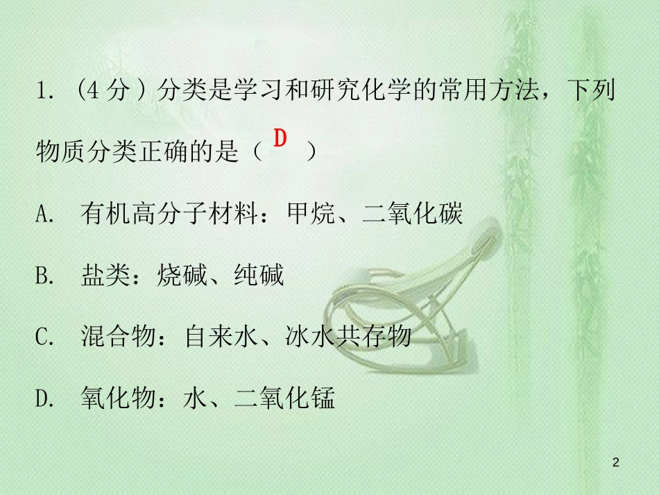 九年级化学下册 第十二单元 化学与生活 课题3 有机合成材料（小测本）优质课件 （新版）新人教版_第2页