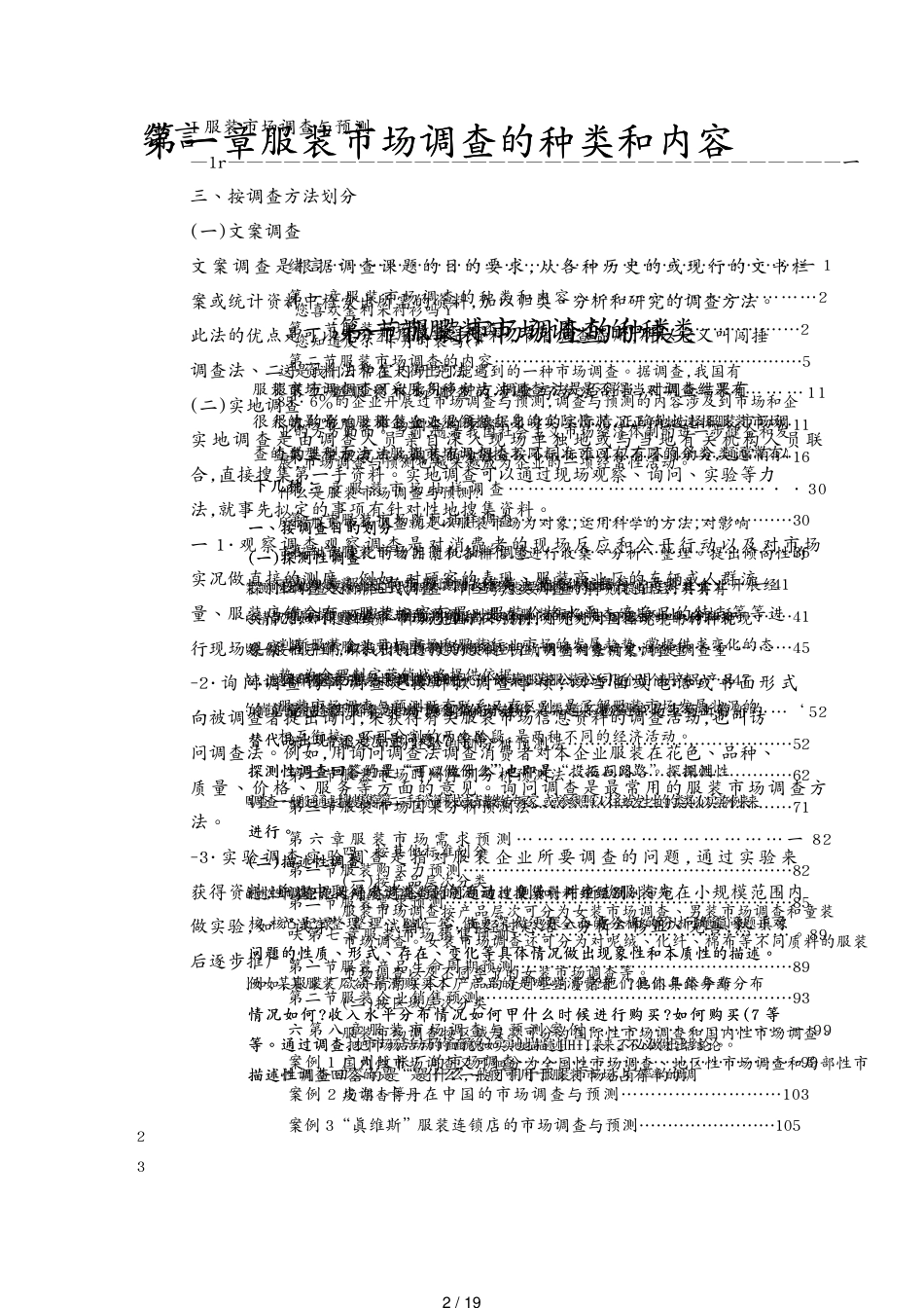 服装市场调查与预测[共19页]_第2页