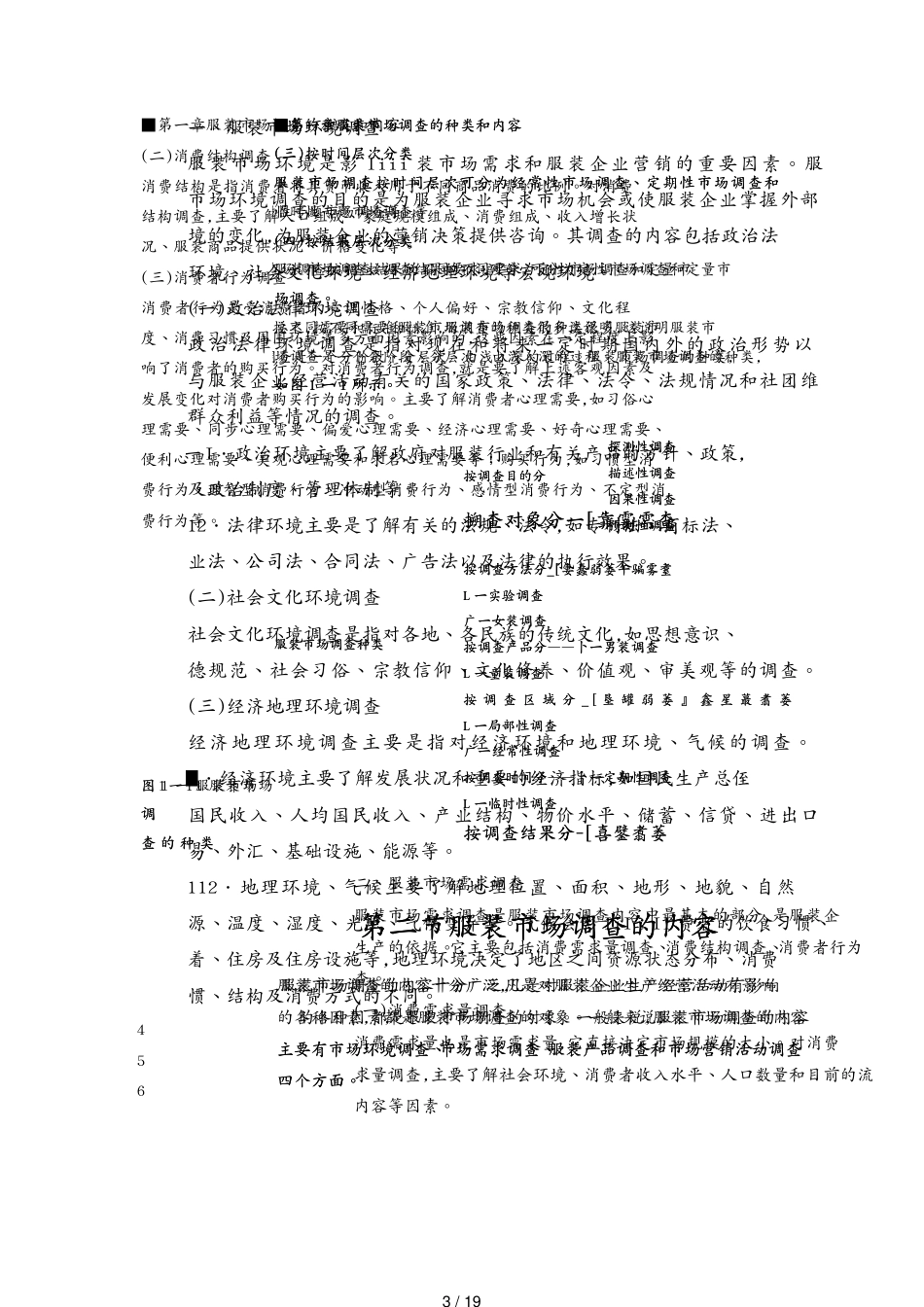 服装市场调查与预测[共19页]_第3页