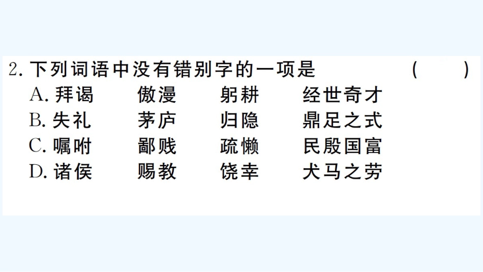 （河北专版）九年级语文上册 第六单元 23 三顾茅庐习题优质课件 新人教版_第3页