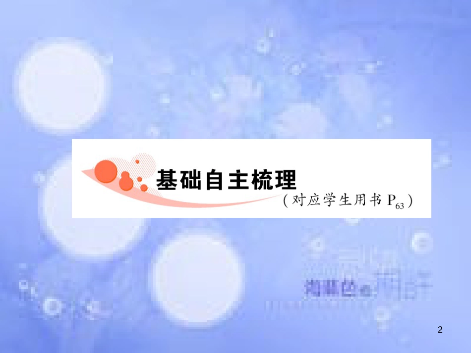 高三生物一轮复习 第二章 基因在染色体上和伴性遗传（第2课时）精品课件（必修2）_第2页
