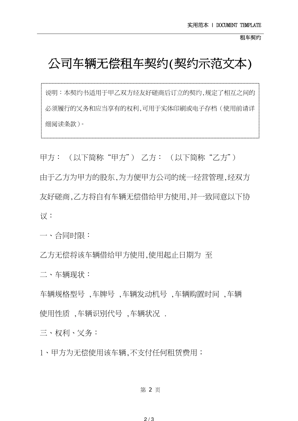 公司车辆无偿租车协议(协议示范文本)_第2页