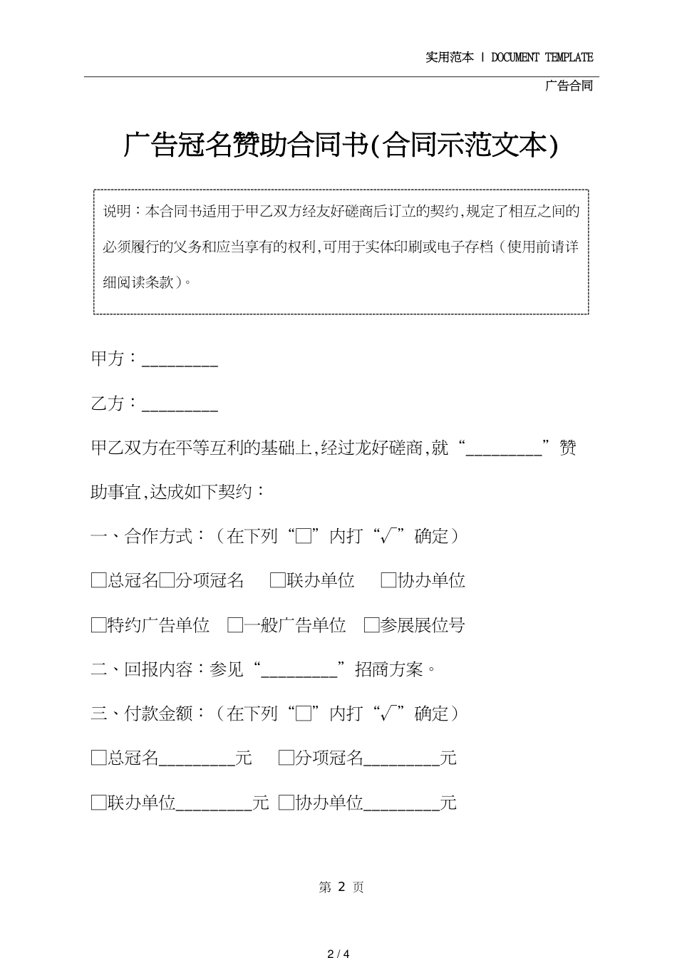 广告冠名赞助合同书(合同示范文本)_第2页